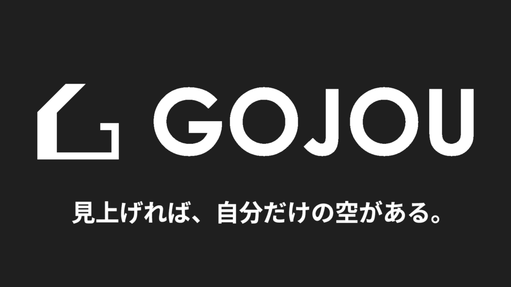 GOJOU｜中庭とガレージのある注文住宅